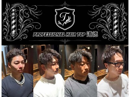 トップ 道徳店(TOP)の写真