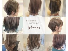 ヘアーサロンブランコ(hair salon blanco)