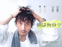 ワンステップ(ONE STEP)