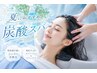≪頭皮のベタつき・毛穴すっきり≫カット+炭酸スパ¥5,500→¥4,950