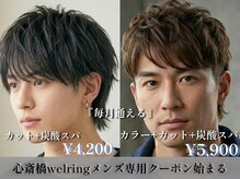 ウェーリング(Welring)