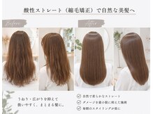カラーをしていたり子コテ巻きをしている方でも酸性ストレートなら〇
