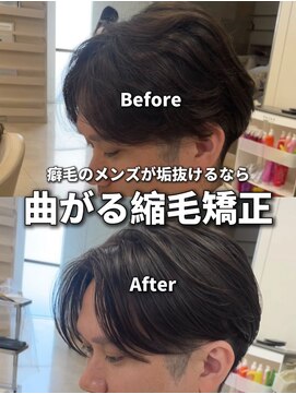 ケンジ 平塚ラスカ店(KENJE) 曲がる縮毛矯正/メンズ縮毛矯正/センターパート/毛流れヘア/平塚