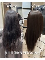 クゥオル(QOLU)&nbsp;継続美［町田髪質改善/髪質改善/縮毛矯正/町田縮毛矯正］