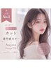 【人気No,1☆】カット + 透明感カラー +Aujua 1stepTR
