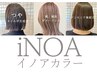 【白髪染めをダメージレスで】カット＆イノアグレイカラー