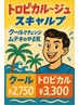 【夏限定】トロピカルスパコース