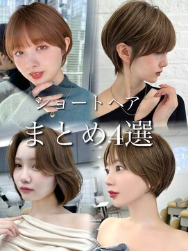 アマトウキョウスマートサロン(AMA TOKYO×Smart Salon) 刈り上げショート　韓国風巻き　小顔ショート