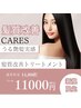 カット+髪質改善トリートメント￥14800→ ¥11000