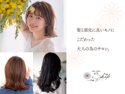 ヘアメイク スキップ(SKIP)の写真