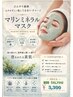 マリンミネラルマスク（美白、毛穴ケア、鎮静、美肌パック）￥3300