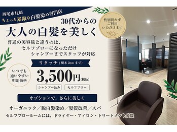 ネイビー(NAVY)の写真/【西尾市】ここ、ちょうどいい♪白髪染め専門店。リタッチ3,500円で気軽に通える大人のカラー専門店◎
