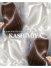 【艶髪誕生】髪質改善KASHIMIYAトリートメント￥11990