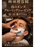 メンズグルーミングシェービング "第一印象を整える大人のケア "