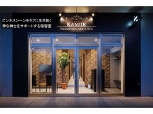 カミーク プレミアム ケアアンドスパ(KAMIIK PREMIUM CARE&SPA)