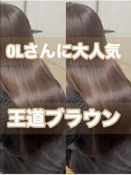 リノア(Linoa) ブラウンベージュ