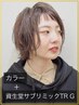 【ケアまでしっかり！髪質改善】カラー+資生堂サブリミックトリートメントG