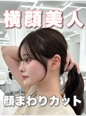 前髪顔まわり韓国ヘアレイヤーカットサイドバンク2wayバンク韓国