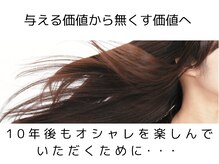 縮毛矯正施術時に髪や頭皮に残る残留成分を無害化！