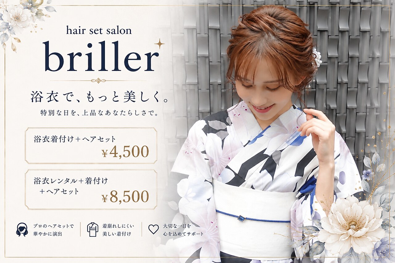 ブリエ(briller)｜ホットペッパービューティー