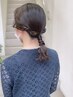 【下仮屋指名限定】ヘアセット