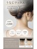 【アップヘアが映える】うなじワックス
