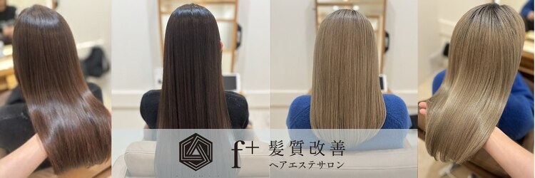 エフプラス(fplus)のサロンヘッダー