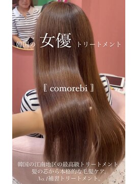 モア 岡崎(more) stylist大山  韓国女優のような艶髪！コモレビTR  今だけ8800円