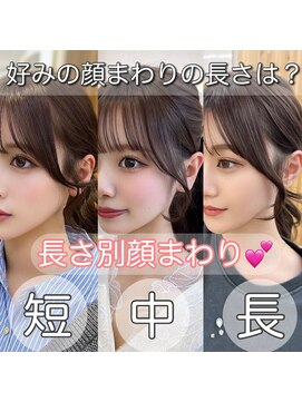 アフロートリノ(AFLOAT Leino) 前髪顔まわりカット 結んでも可愛くなるおくれ毛サイドバング