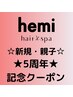 ☆新規親子☆カット+カラー+トリートメント+お子様カットくじ3回　 16170円　