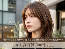 レーベン(Leben)