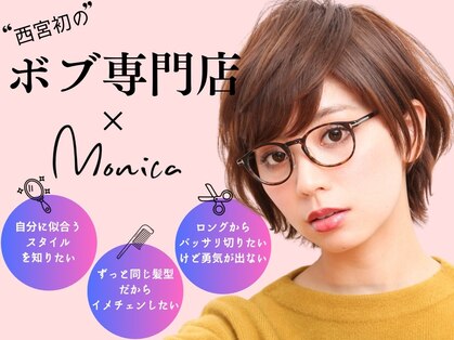 モニカ 西宮北口(Monica)の写真