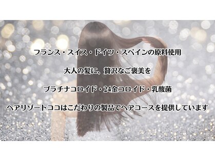 ヘア リゾート ココ(hair resort cocok)の写真