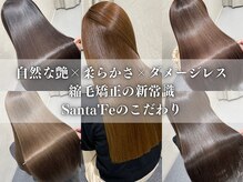 自然な艶×柔らかさ×ダメージレス、「髪」という「素材美」を整える縮毛矯正の新常識とこだわり◎