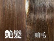 ダメージを極限に抑えた究極の髪質改善縮毛矯正ストレート☆