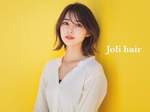 ジョリ ヘア(Joli hair)
