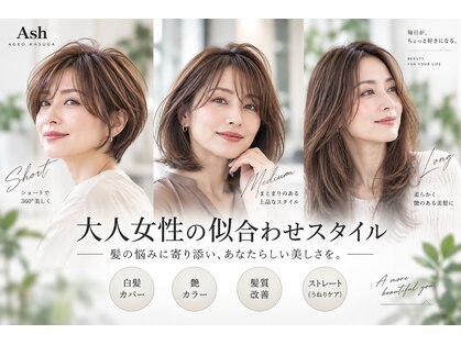 アッシュ 上尾春日店(Ash)の写真