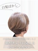 白髪の新常識♪白髪ぼかしベージュ×ショート