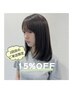 【2回目のご来店限定】通常メニューから15%OFF