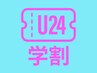 【学割U24】　　似合わせメンズカット＋トレンドパーマ＋トリートメント