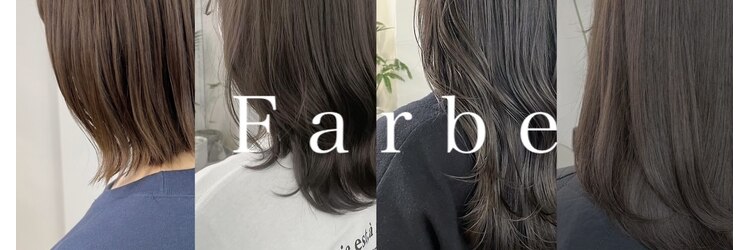 ファルベ(Farbe)のサロンヘッダー