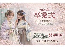 ウイングスガーデン 鶴川(WINGS garden)の雰囲気（卒業式ヘアメイク＆着付け　好評受付中♪）