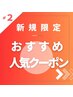 人気No.2【新規様限定】カット&髪質改善ストレート＆オラプレックス　¥21560