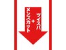 ↓　↓　メンズカット＋ツイスパクーポン　↓　↓