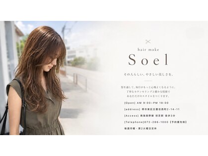 ヘアメイクソエル(hair make Soel)の写真