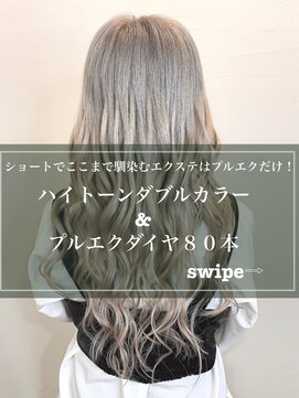 ビーヘアー(BE hair) ショートハイトーン&プルエクダイヤ80本