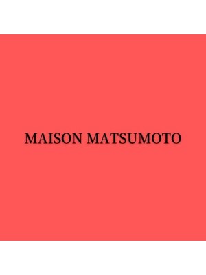 メゾンマツモト(MAISON MATSUMOTO)