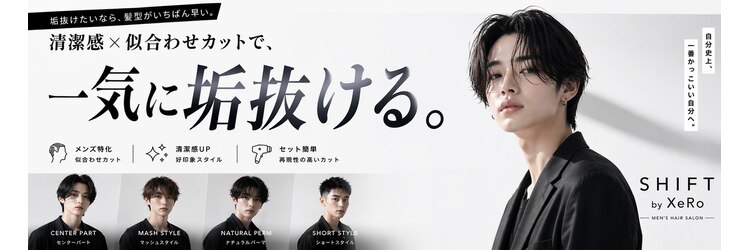 シフト バイ ゼロ(SHIFT by XeRo)のサロンヘッダー
