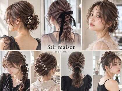 ステア メゾン(stir maison)の写真