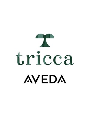 トリッカアヴェダ(tricca AVEDA)
